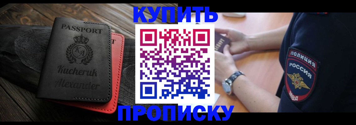 прописка штамп в Шарыпово